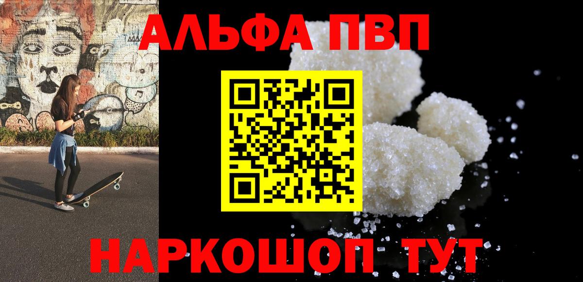 A-PVP VHQ Армавир