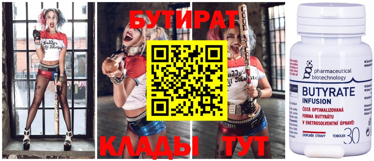 Бутират оксана Армавир