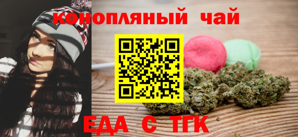 Еда ТГК марихуана  Вход с VPN  Армавир 