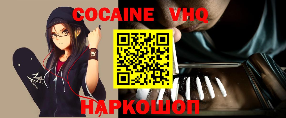 Армавир  наркошоп  Вход с VPN  Cocaine 99%  Кокаин Эквадор 