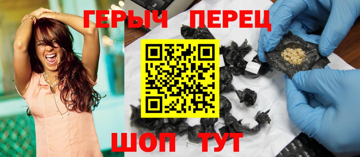 Героин белый  Вход с VPN  Героин  Армавир 