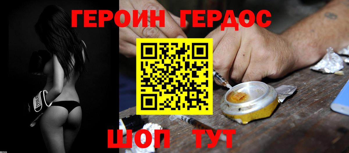 ГЕРОИН VHQ Армавир