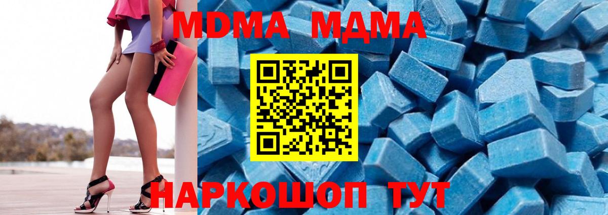 MDMA кристаллы Армавир