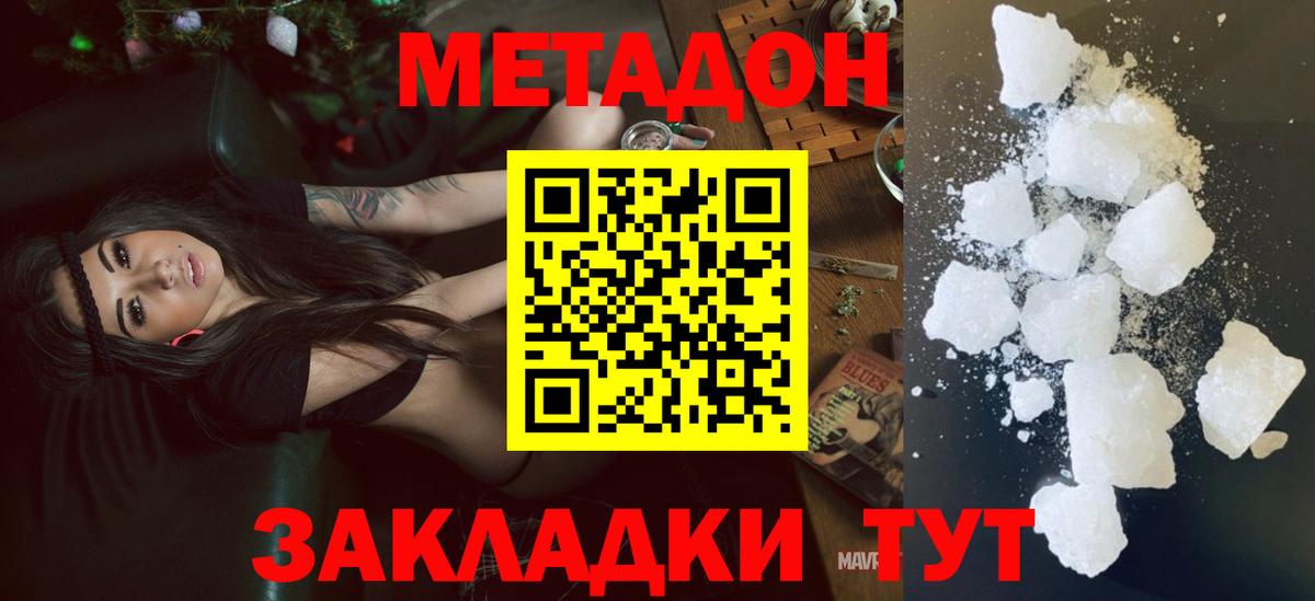 МЕТАДОН VHQ Армавир