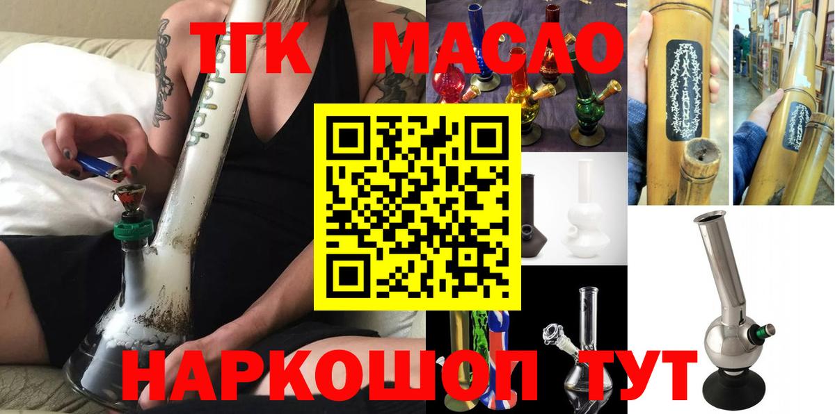 ТГК гашишное масло Армавир